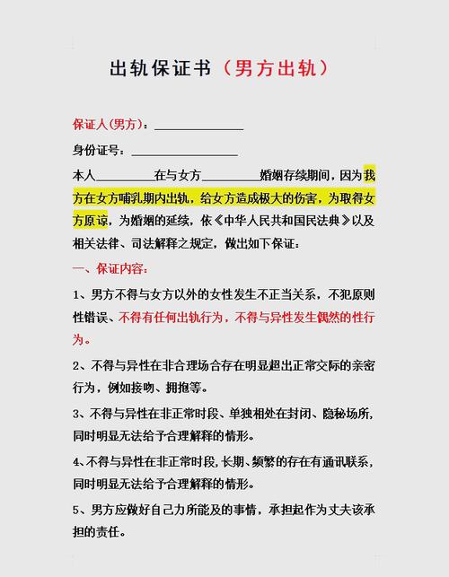 出轨保证书的效力_出轨保证书有法律效力吗_出轨保证书