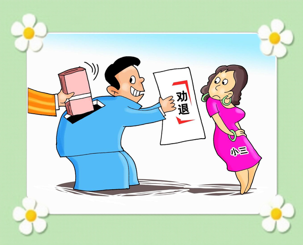 调查取证小三劝退公司_济南离婚公司维情_婚姻家庭咨询师职业发展