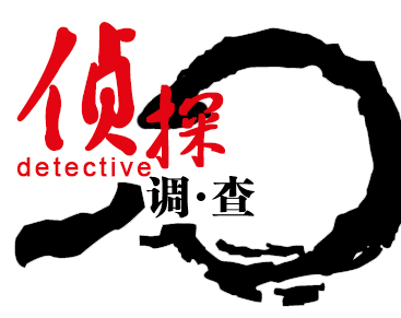 上海正规侦探公司